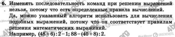 ГДЗ Інформатика 4 клас сторінка §.21 Зад.6